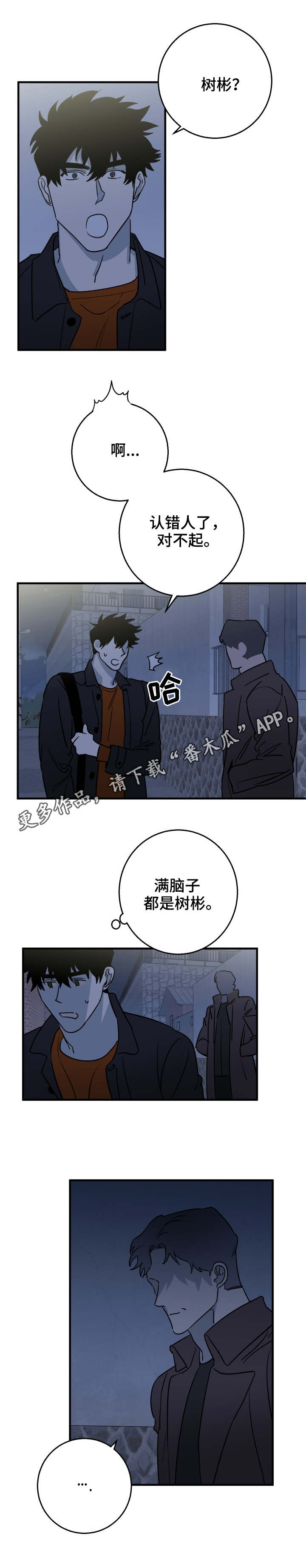 联手调查漫画,第22章：了解2图