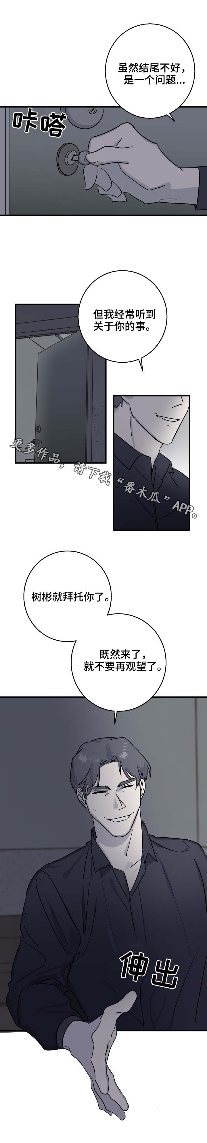 联手调查漫画,第25章：不祥的预感5图