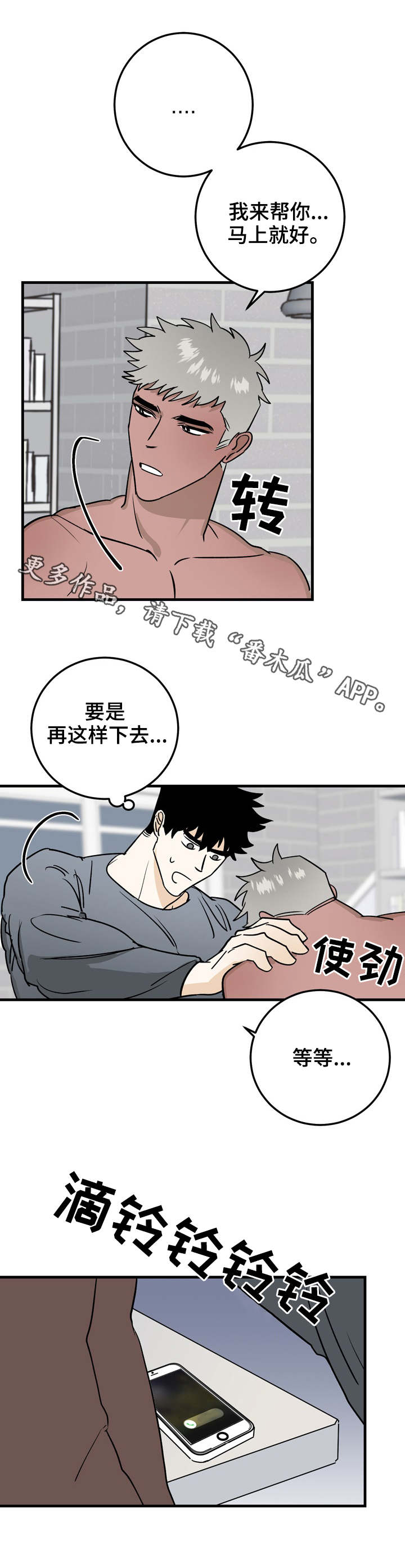 联手调查漫画,第30章：谈心3图
