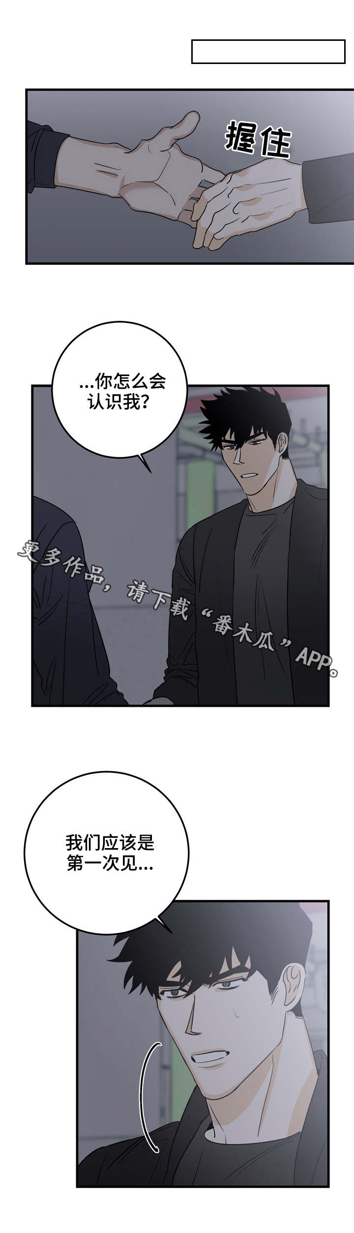 联手调查漫画,第25章：不祥的预感4图