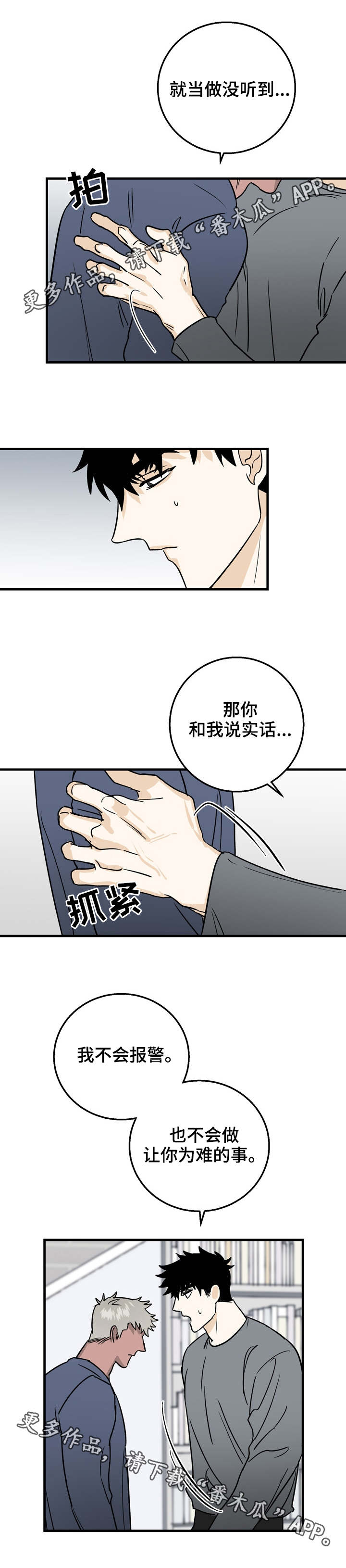 联手调查漫画,第15章：好闻的味道2图
