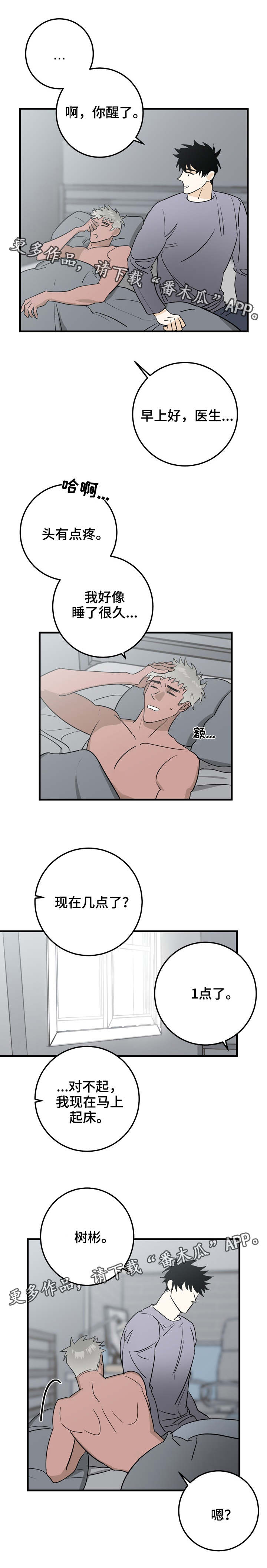 联手调查漫画,第34章：邀请2图