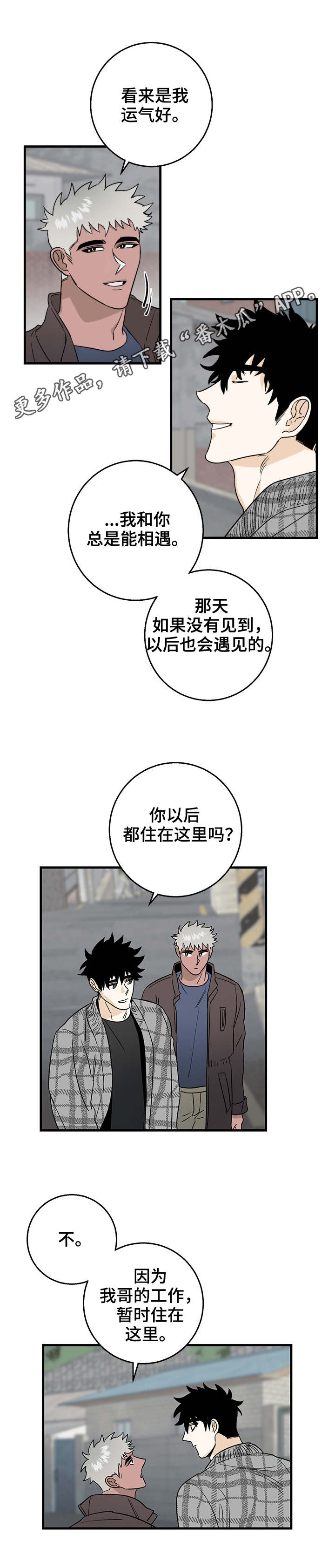 联手调查漫画,第19章：一起走2图