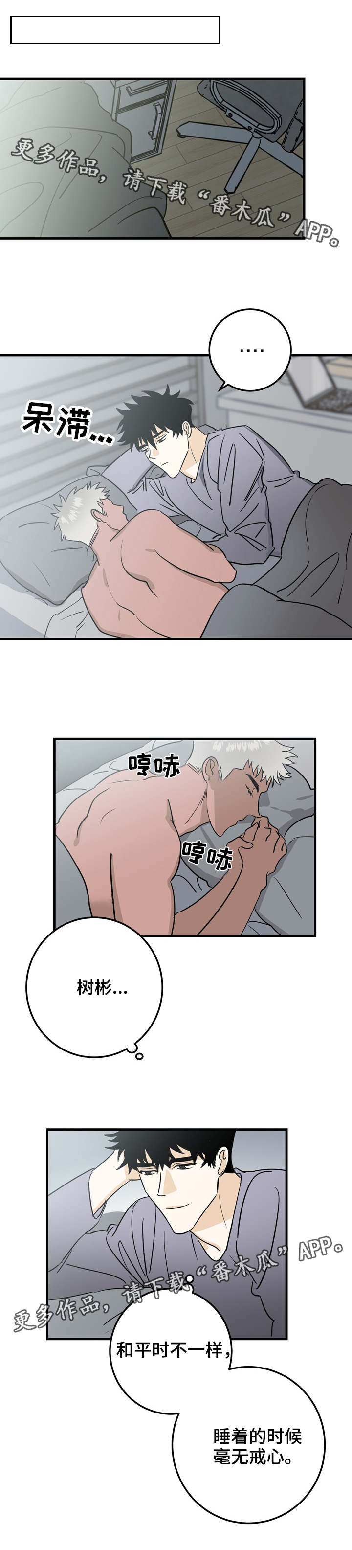 联手调查漫画,第33章：删除信息2图