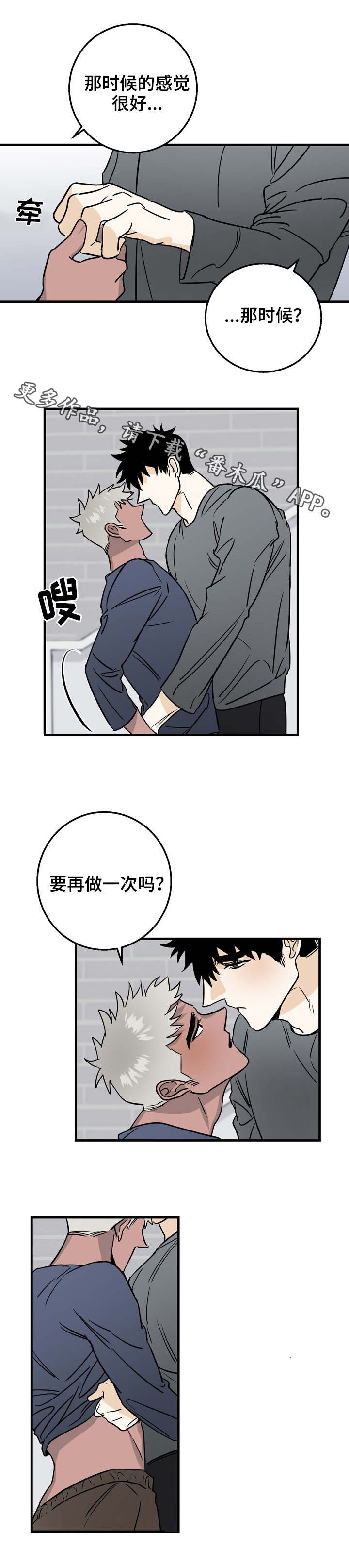 联手调查漫画,第15章：好闻的味道5图