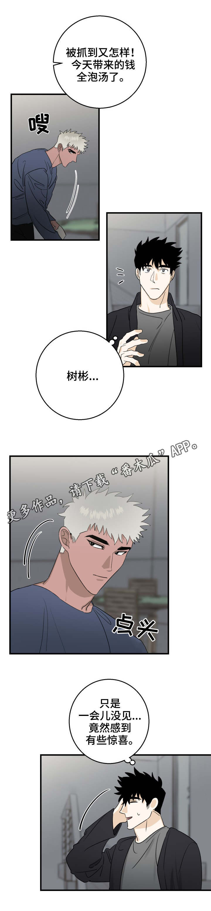 联手调查漫画,第24章：赌场5图