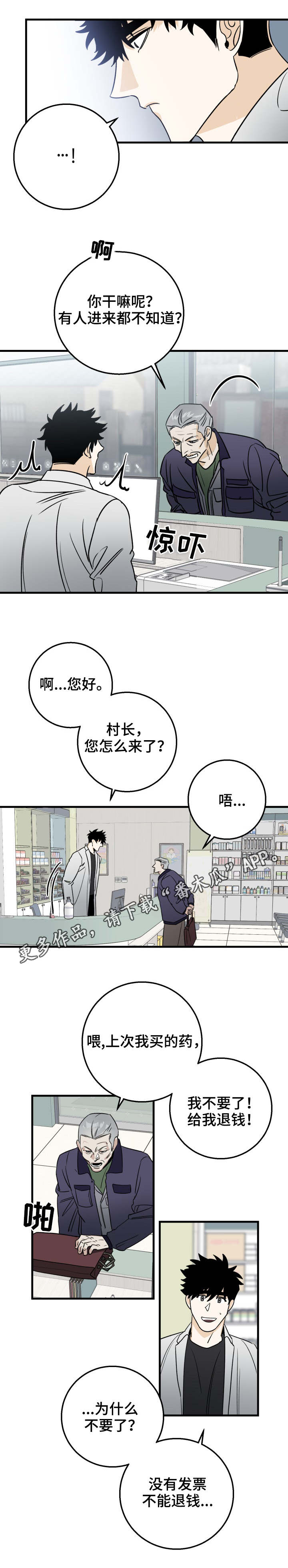 联手调查漫画,第20章：退钱2图