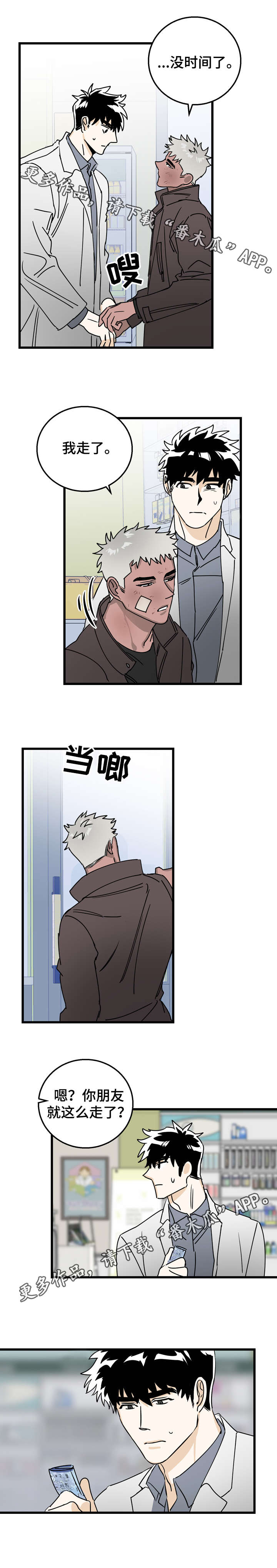 联手调查漫画,第4章：帮忙4图