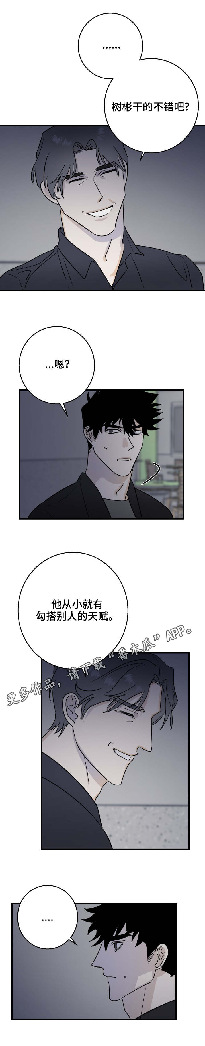 联手调查漫画,第25章：不祥的预感2图