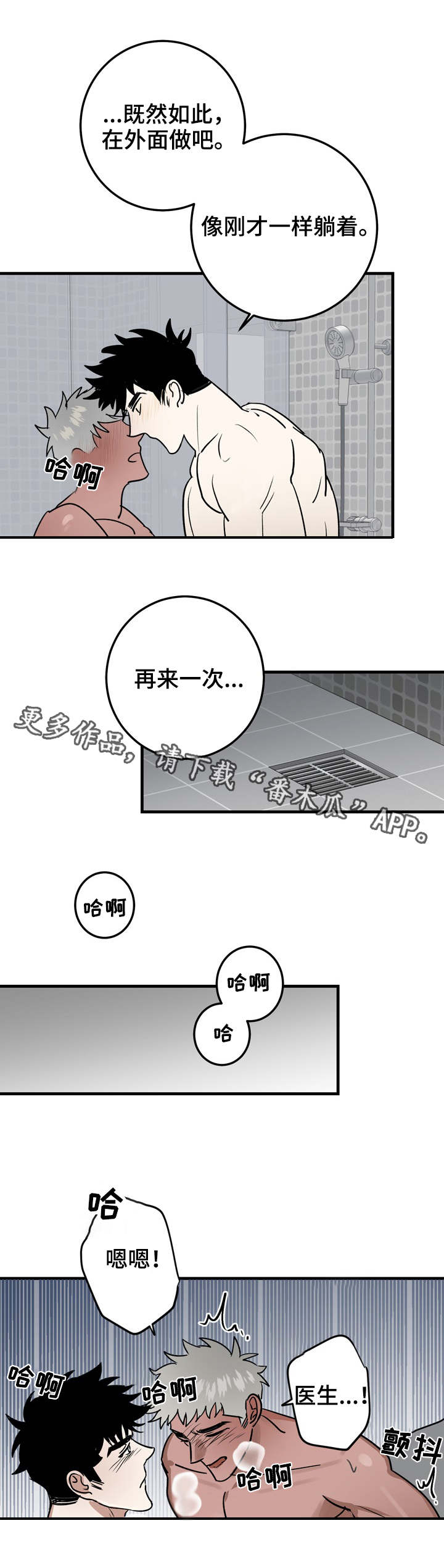 联手调查漫画,第32章：过火2图