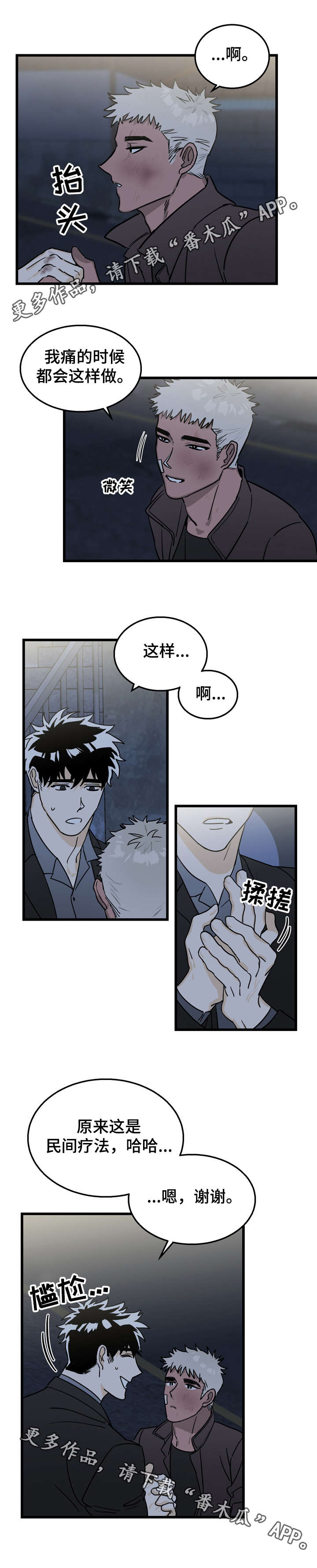 联手调查漫画,第5章：民间疗法4图