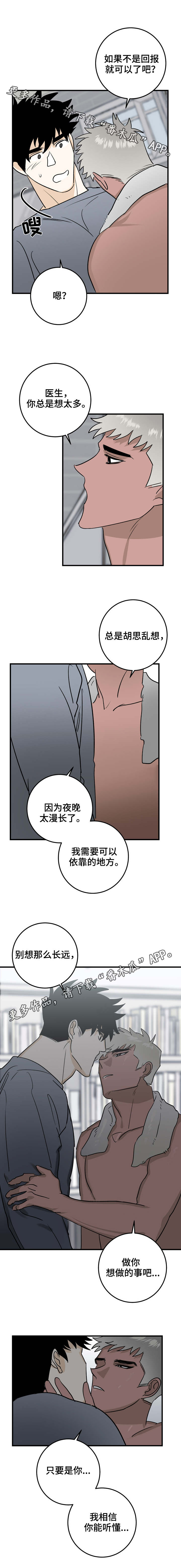 联手调查漫画,第29章：依靠5图
