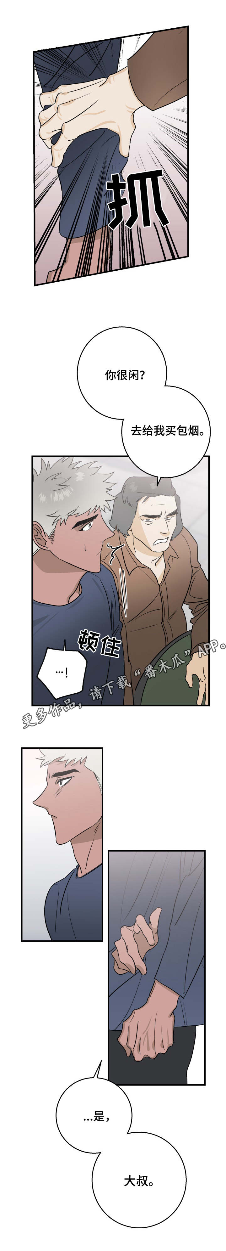 联手调查漫画,第25章：不祥的预感3图