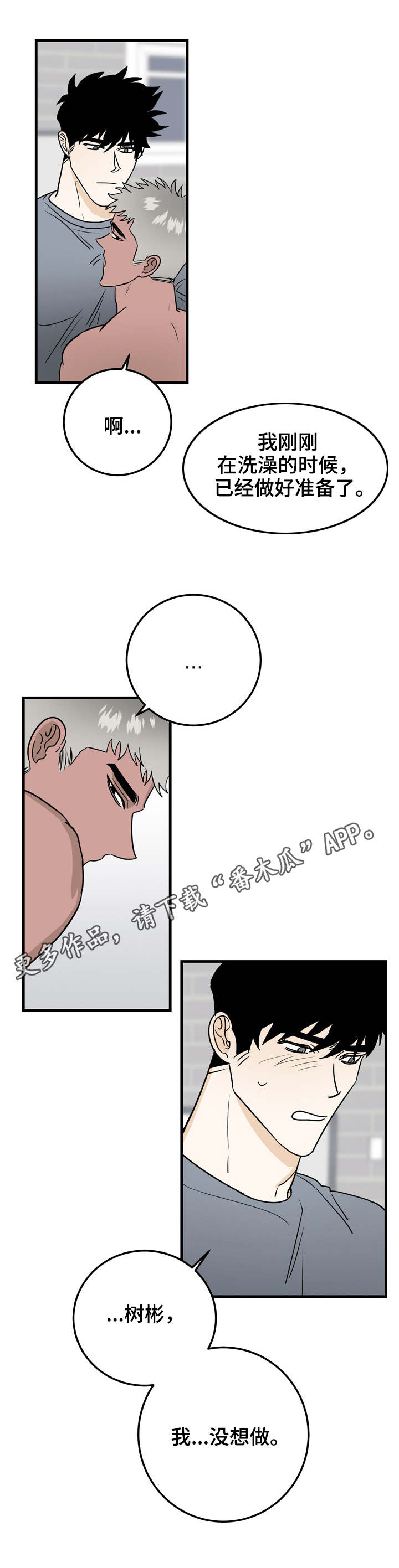 联手调查漫画,第30章：谈心2图