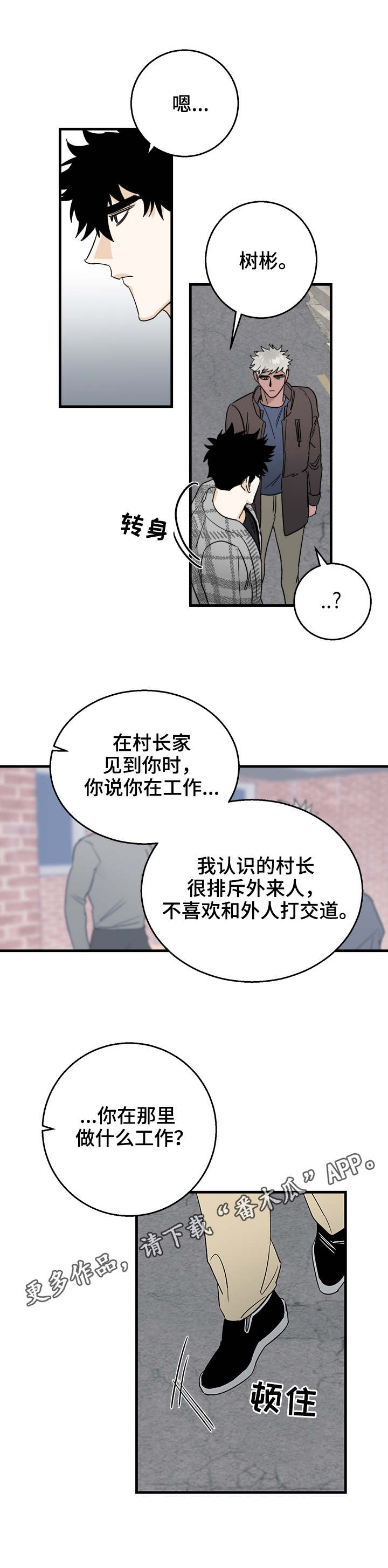 联手调查漫画,第19章：一起走5图