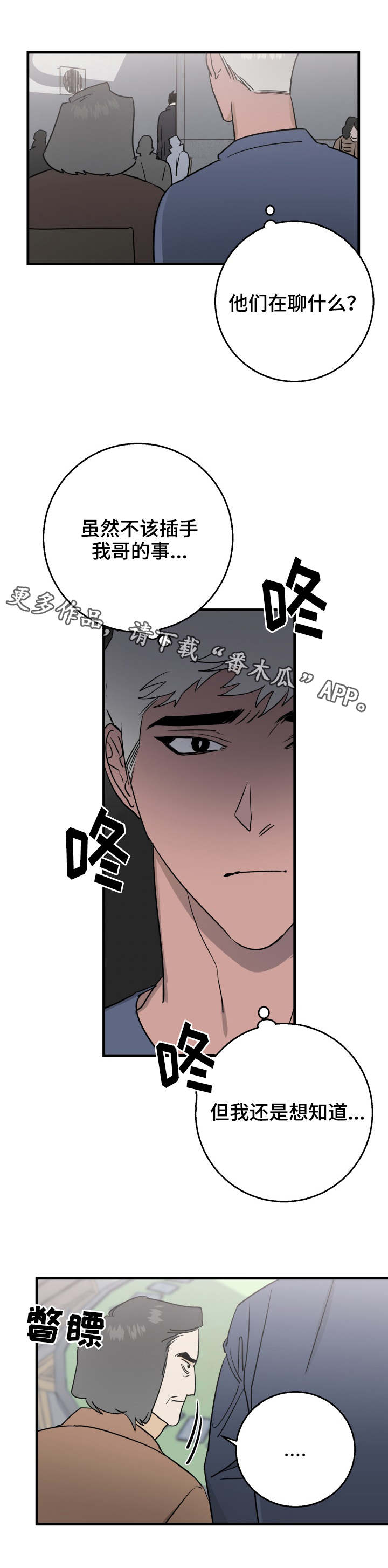 联手调查漫画,第25章：不祥的预感2图