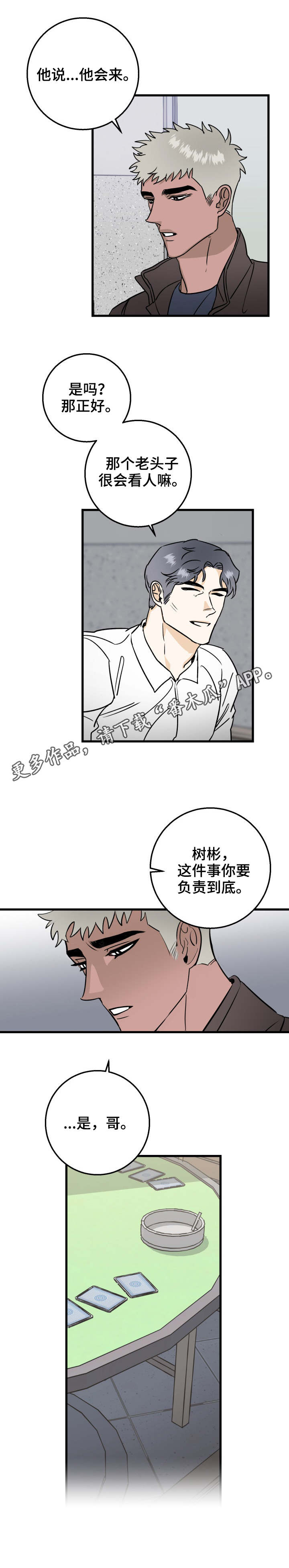 联手调查漫画,第20章：退钱4图