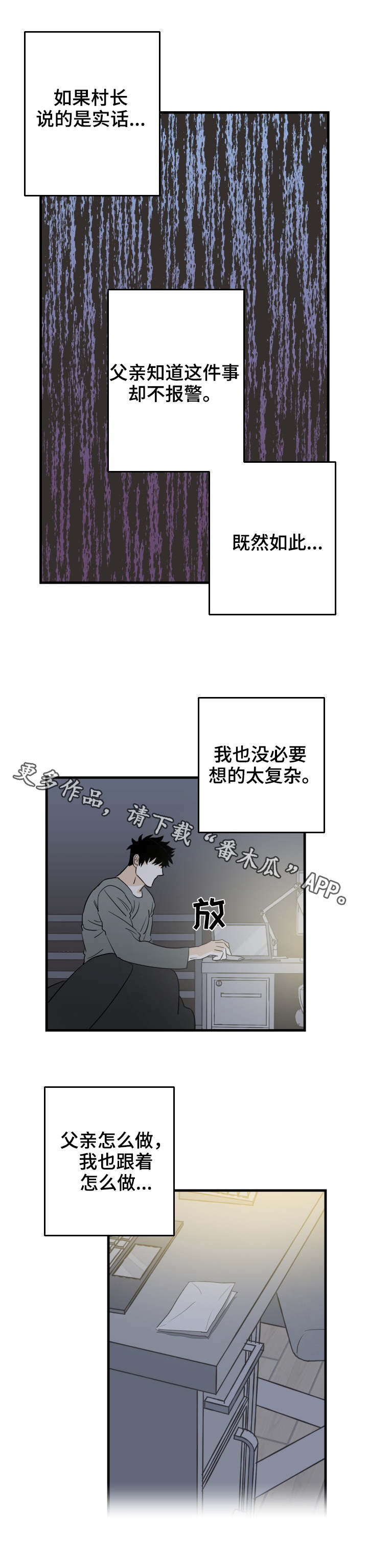 联手调查漫画,第23章：来早了2图