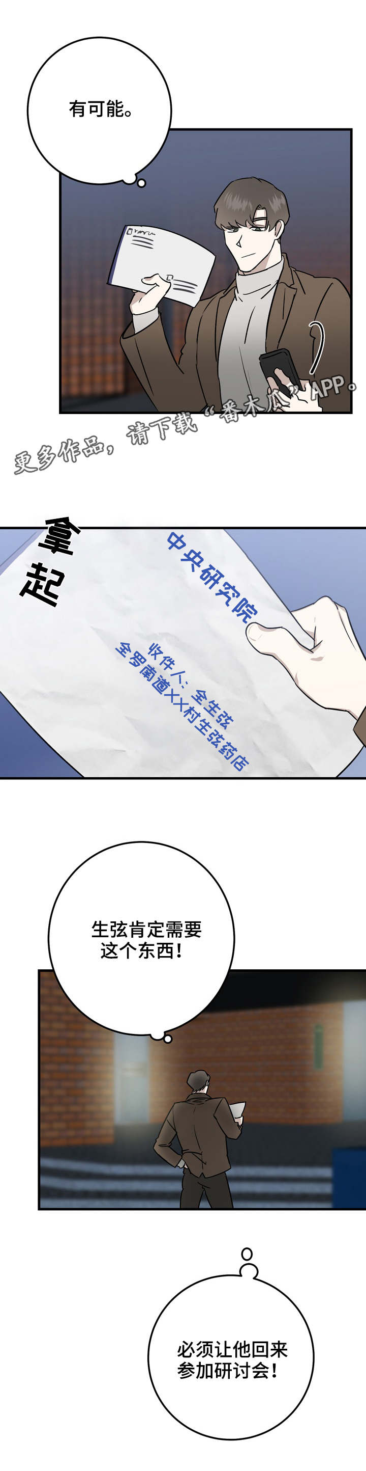 联手调查漫画,第33章：删除信息1图