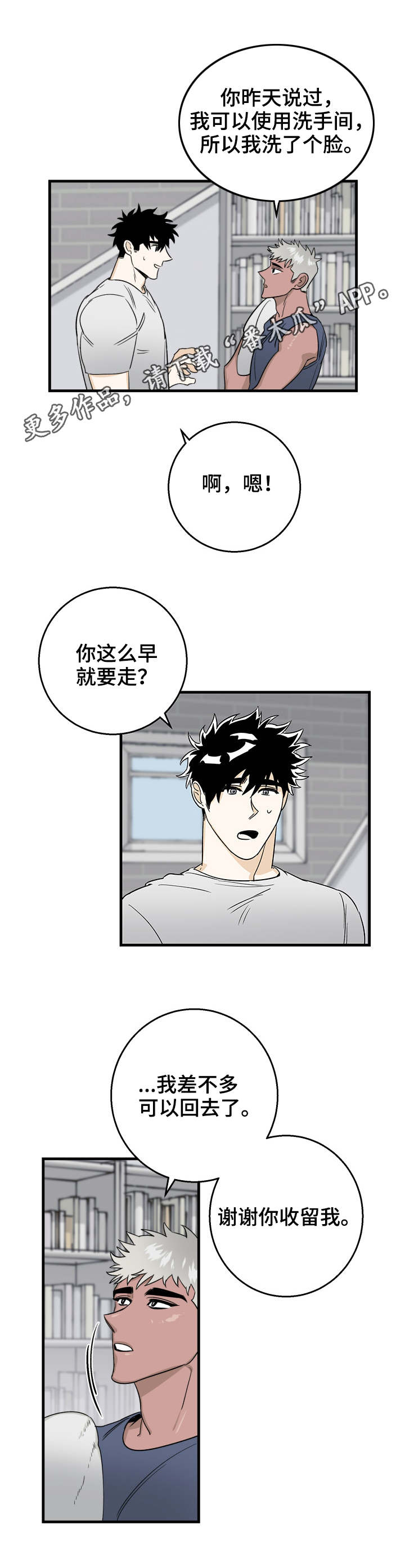 联手调查漫画,第18章：不用负责4图