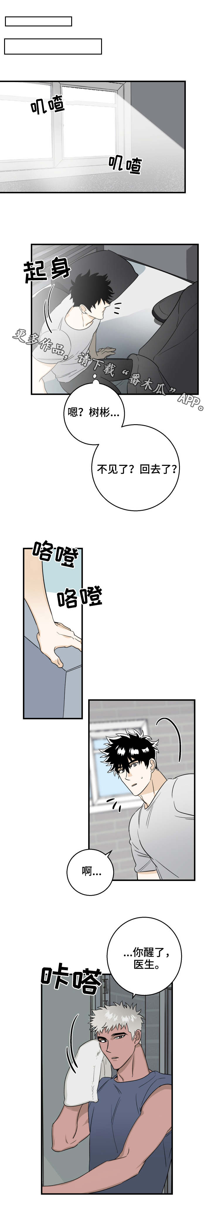 联手调查漫画,第18章：不用负责3图