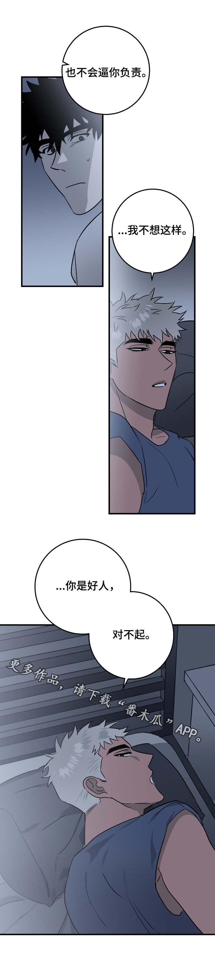 联手调查漫画,第18章：不用负责4图