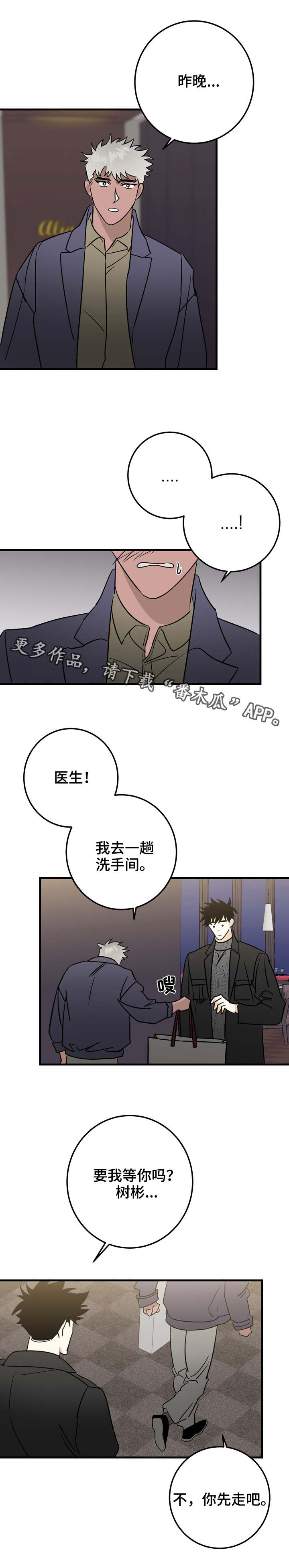 联手调查漫画,第36章：赔礼4图