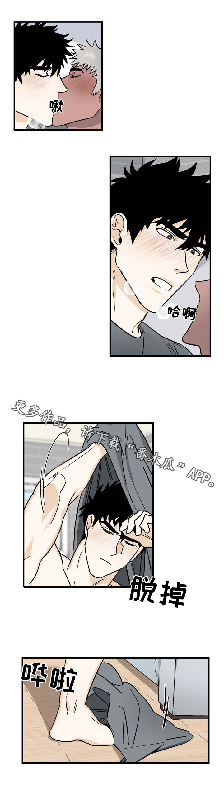 联手调查漫画,第17章：不用顾虑1图