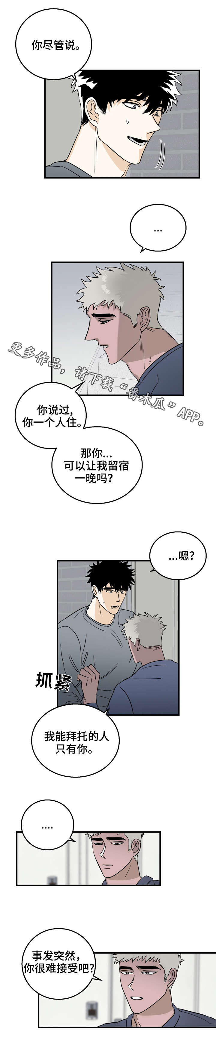 联手调查漫画,第13章：拜托1图
