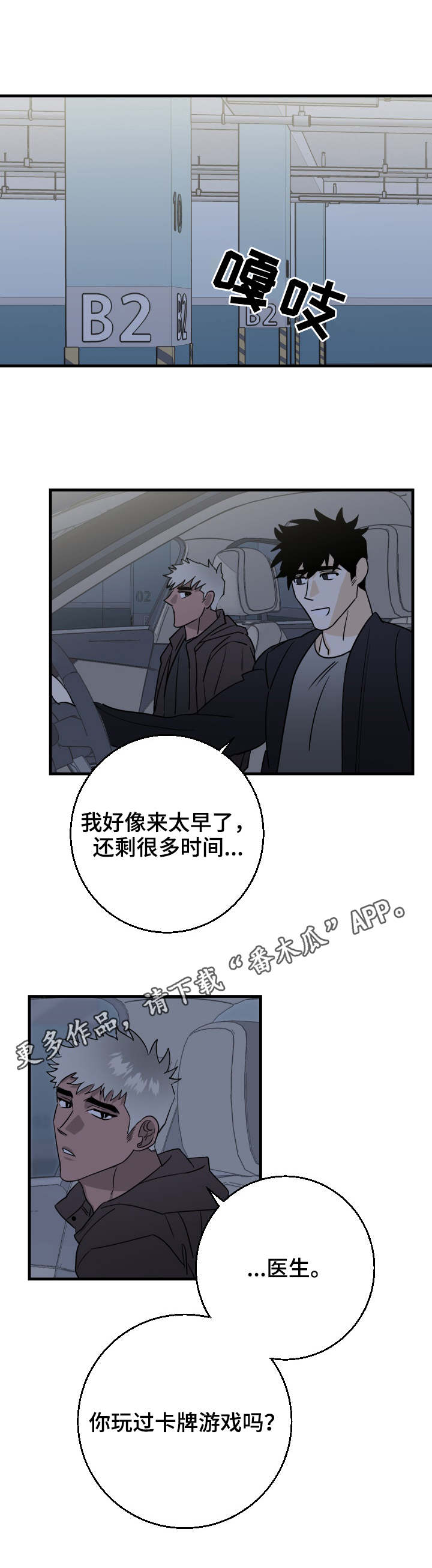 联手调查漫画,第23章：来早了5图