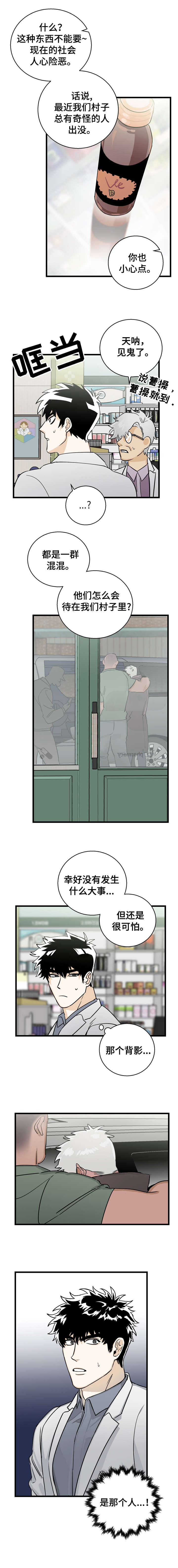 联手调查漫画,第2章：奇怪的人4图