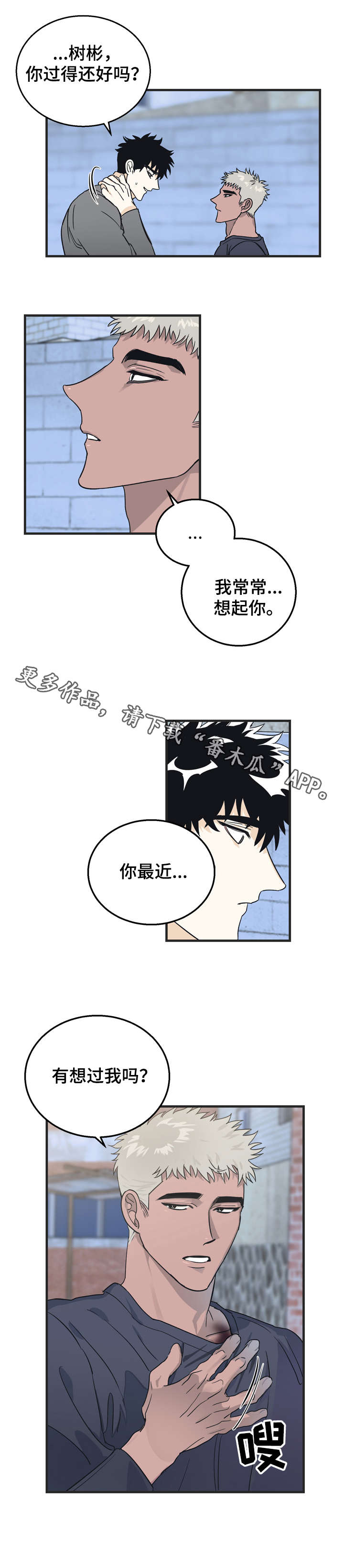 联手调查漫画,第12章：约定1图