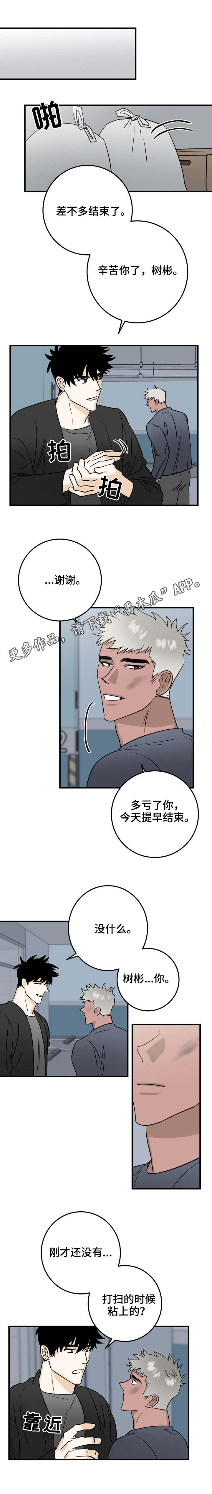 联手调查漫画,第28章：随时欢迎3图