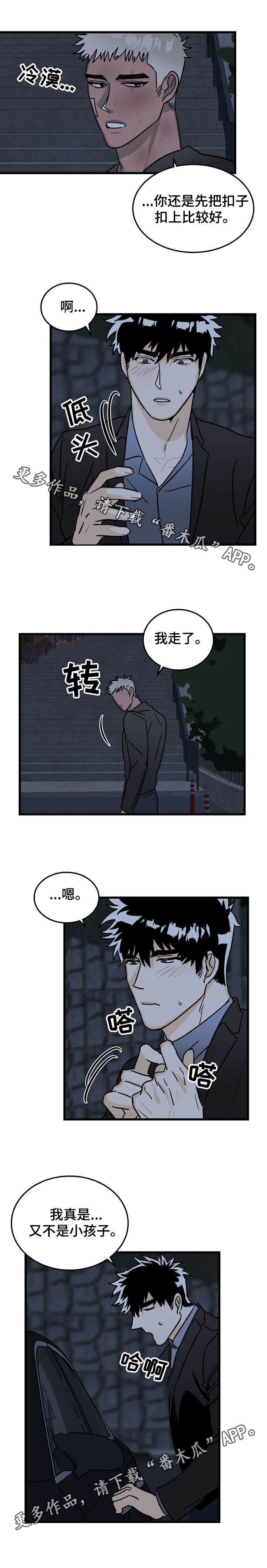 联手调查漫画,第8章：理智5图