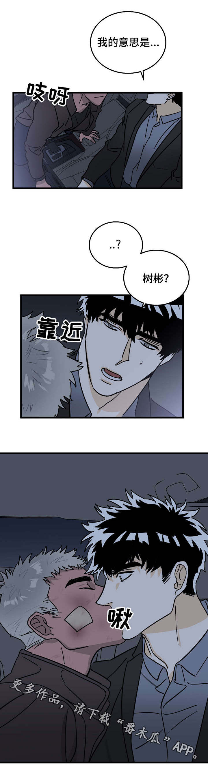 联手调查漫画,第7章：回报4图