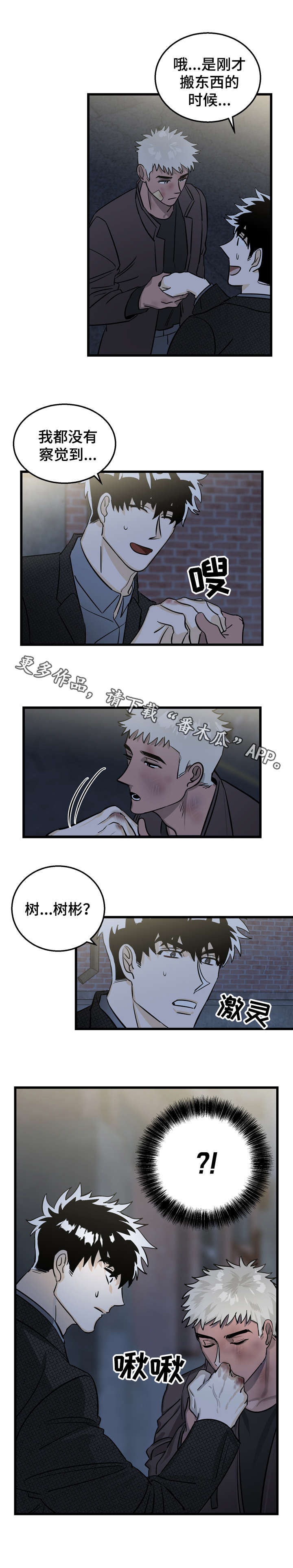 联手调查漫画,第5章：民间疗法3图