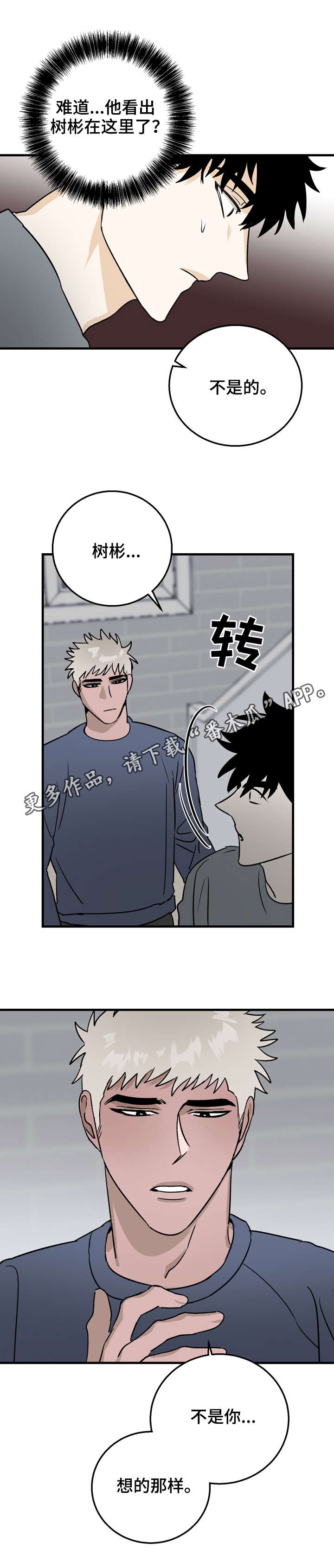 联手调查漫画,第14章：猜测3图