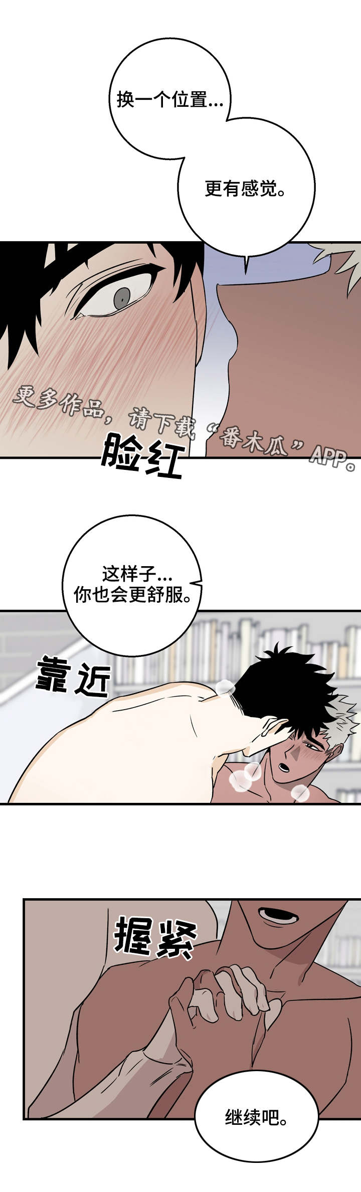 联手调查漫画,第17章：不用顾虑3图