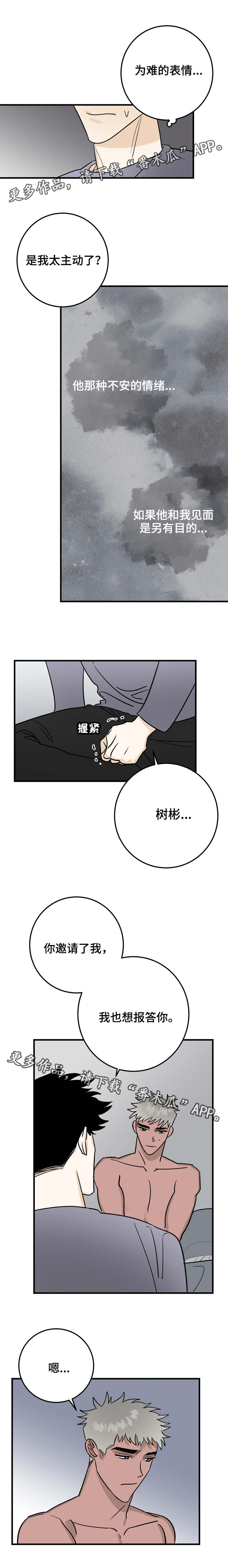 联手调查漫画,第34章：邀请4图