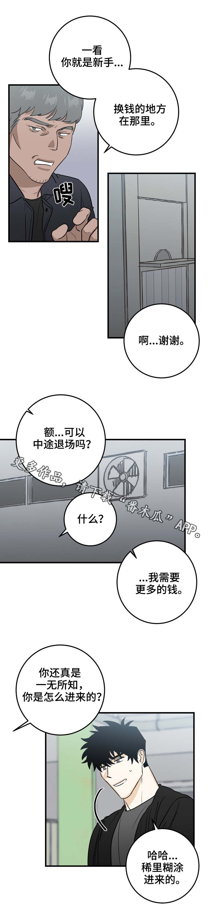 联手调查漫画,第26章：新手2图