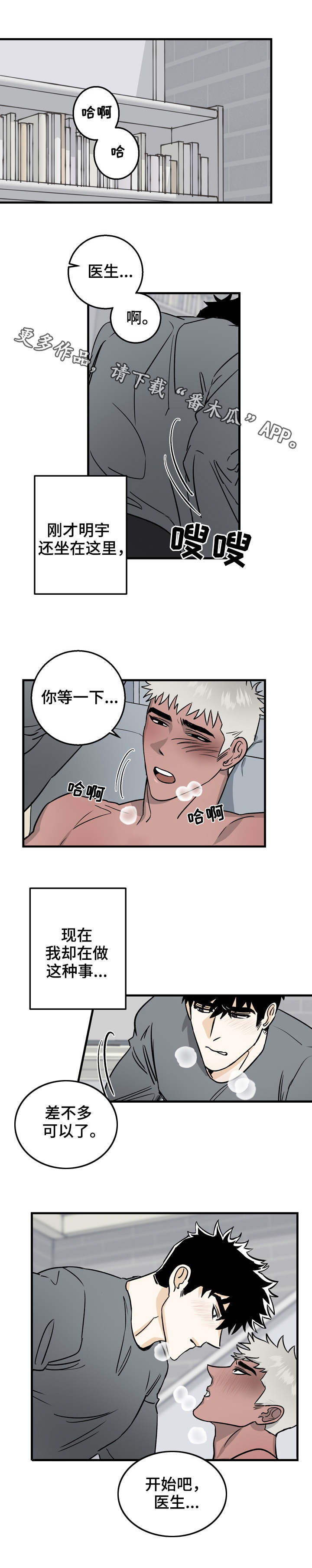 联手调查漫画,第16章：高兴就好3图