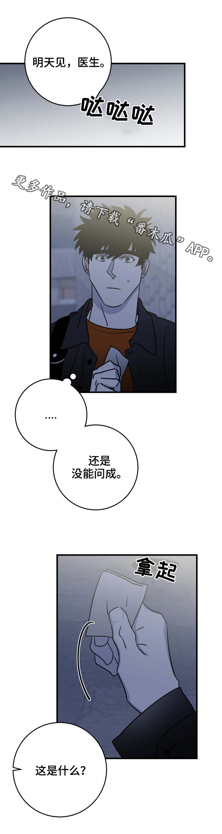 联手调查漫画,第22章：了解3图