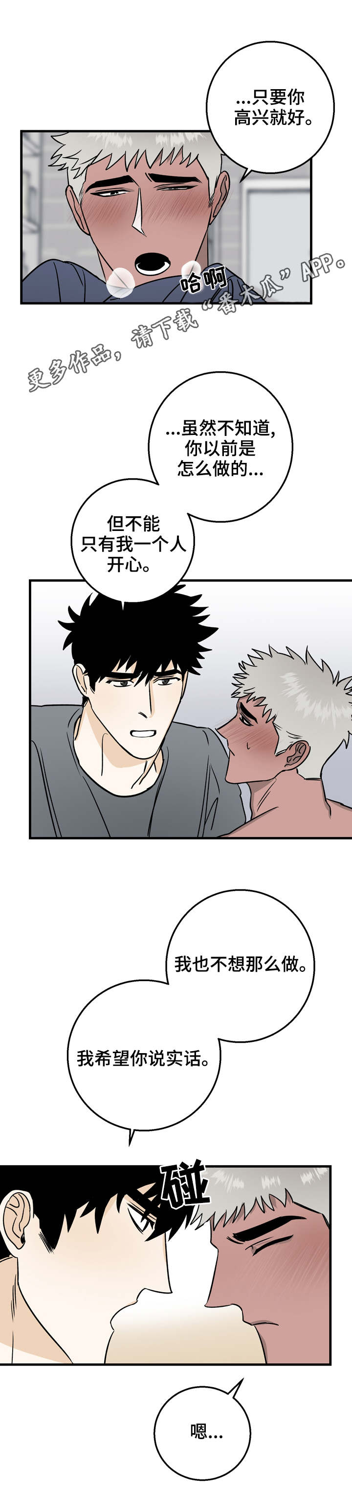 联手调查漫画,第16章：高兴就好2图