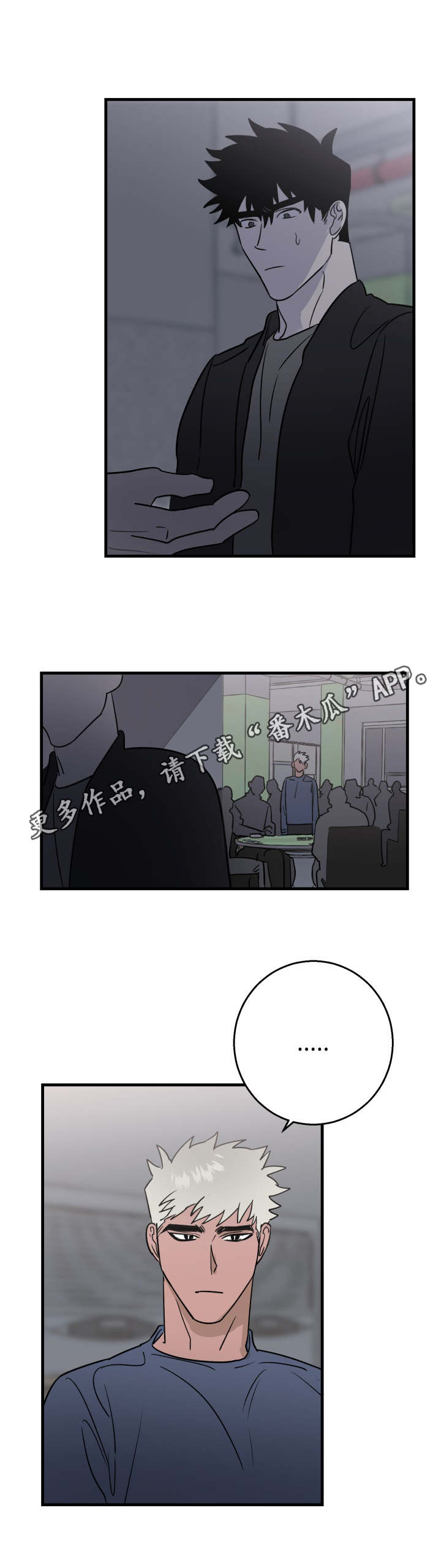 联手调查漫画,第25章：不祥的预感1图