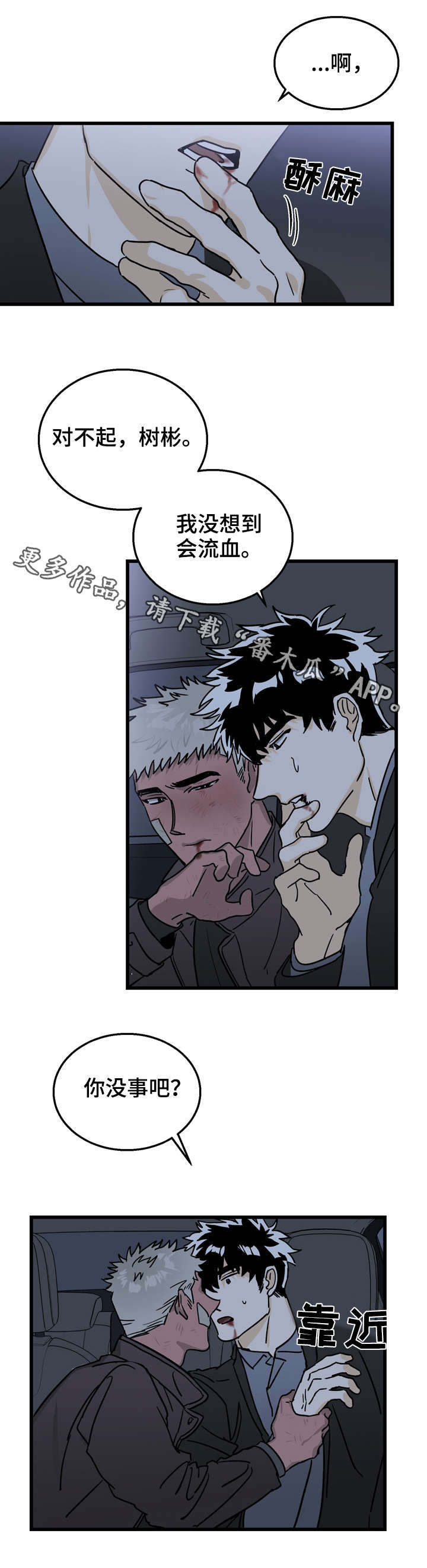 联手调查漫画,第7章：回报1图