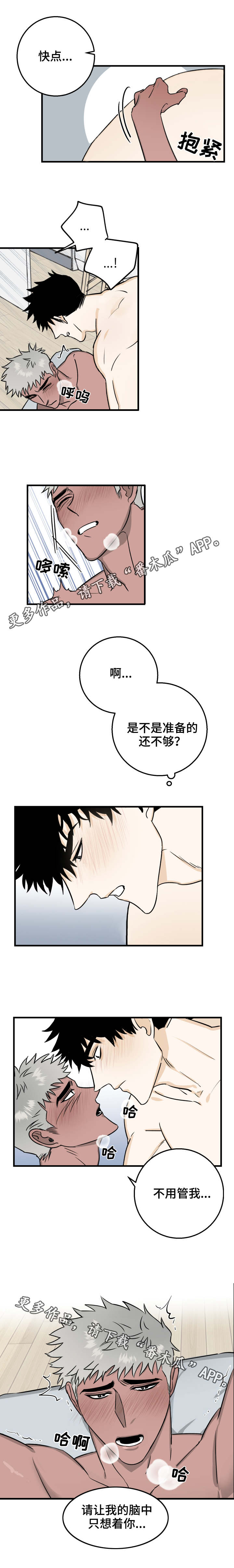 联手调查漫画,第17章：不用顾虑4图