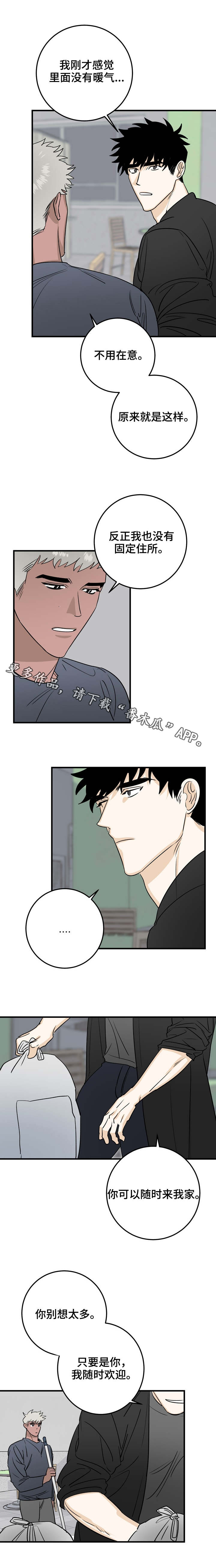 联手调查漫画,第28章：随时欢迎1图