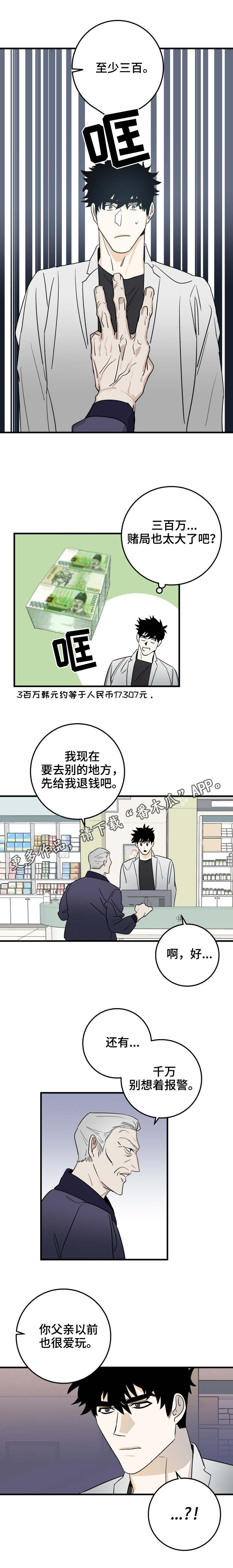 联手调查漫画,第21章：计划5图