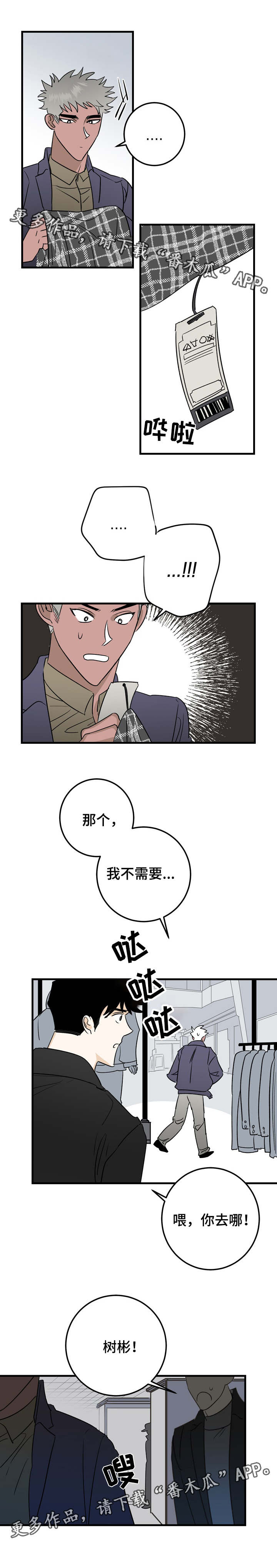 联手调查漫画,第35章：逛街2图