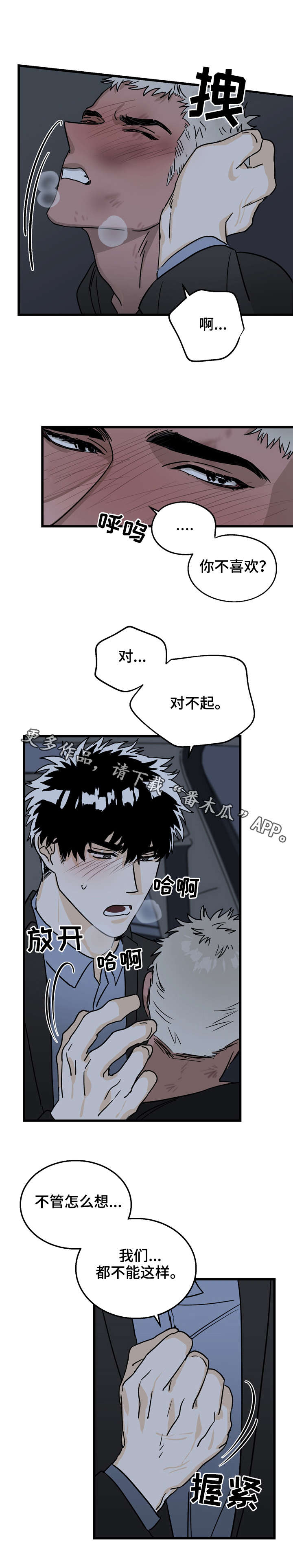 联手调查漫画,第8章：理智1图